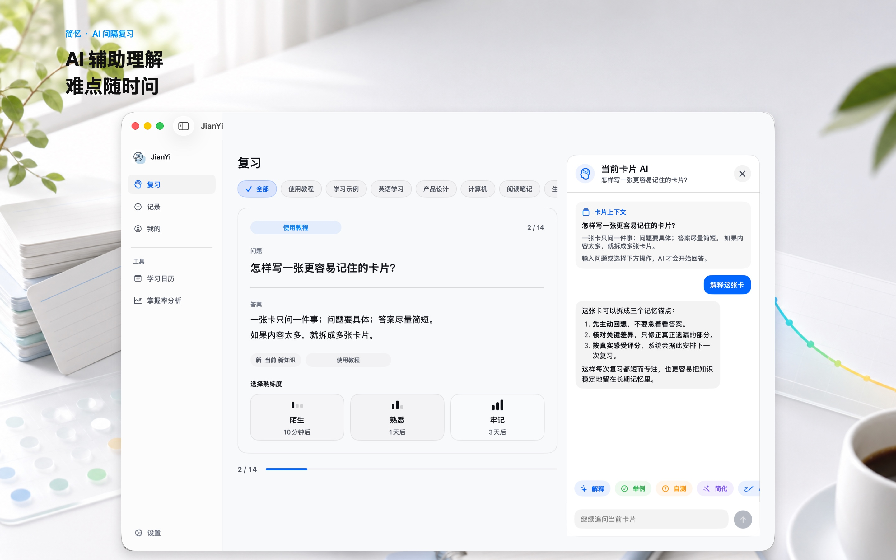 JianYi: AI Flashcards screenshot 12