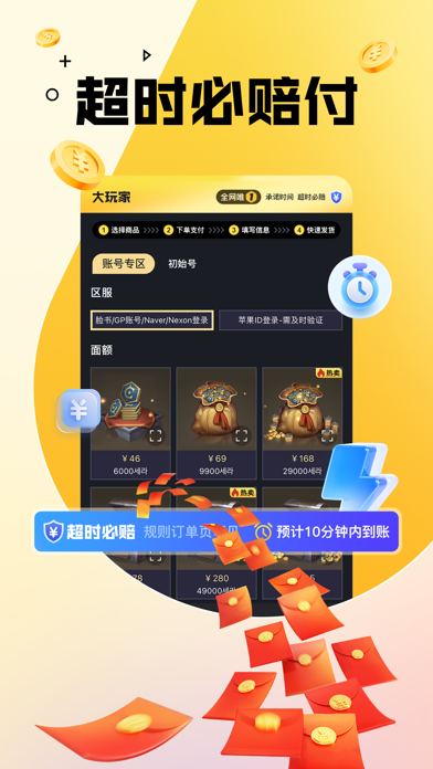 Screenshot #1 pour Bigplayers.com-全球游戏交易就用大玩家