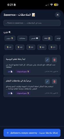 تعلم الروسية بدون نت screenshot