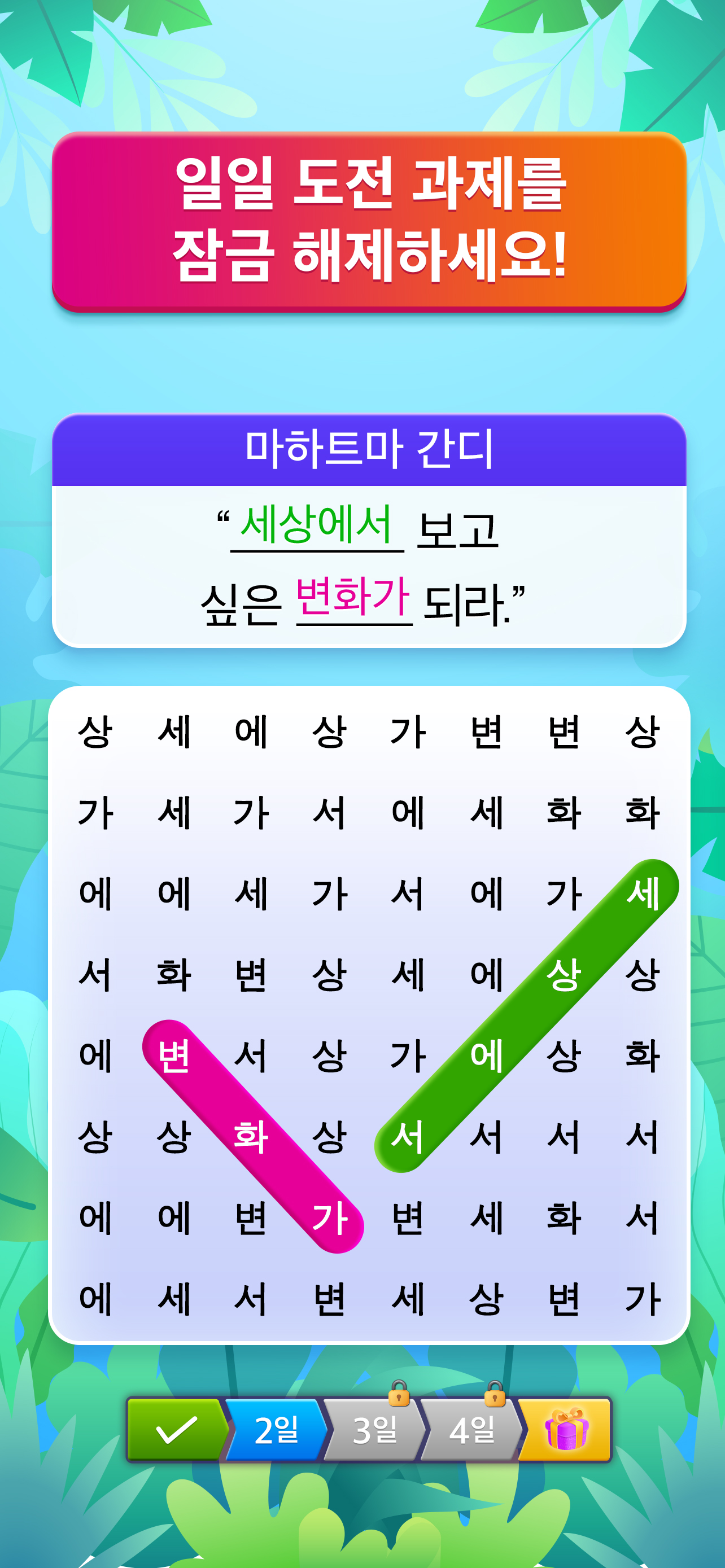 단어 찾기: 단어 게임