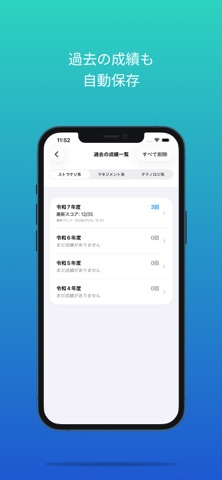 ITパスポート 過去問トレーニング screenshot