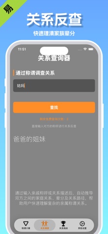 亲戚计算器-搞定辈份亲戚称呼计算机PRO screenshot