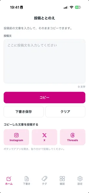 投稿ととのえ：SNSの改行キープ下書きメモ screenshot 2