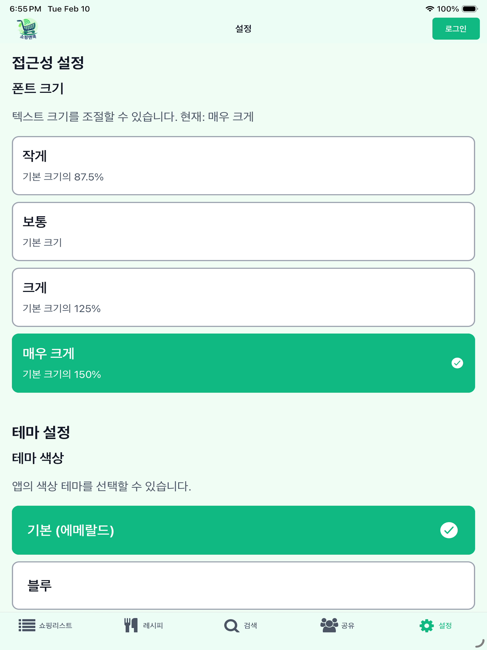 쇼핑앤쿡 screenshot 10