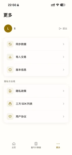 小龙手帐 - 炒股理财年化收益率计算 screenshot 4