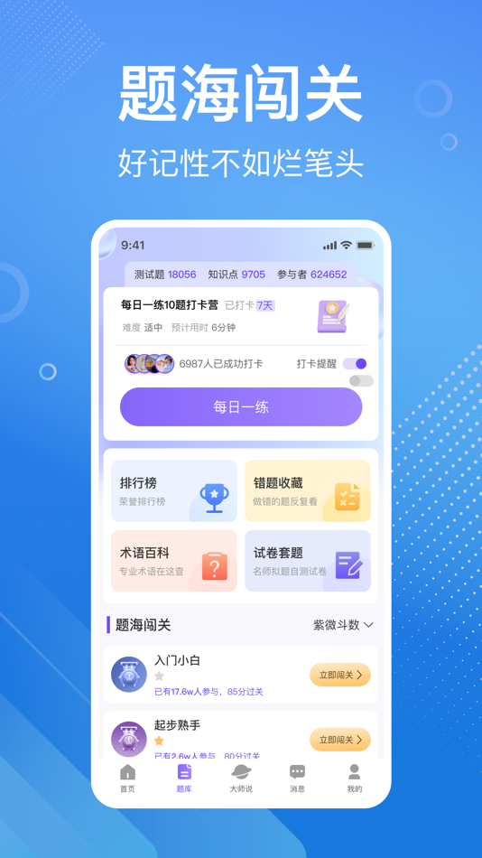 #2. 易百查 - 八字排盘|紫微斗数学习及咨询软件 (iOS) Tekijänä: 北京易百查科技有限公司