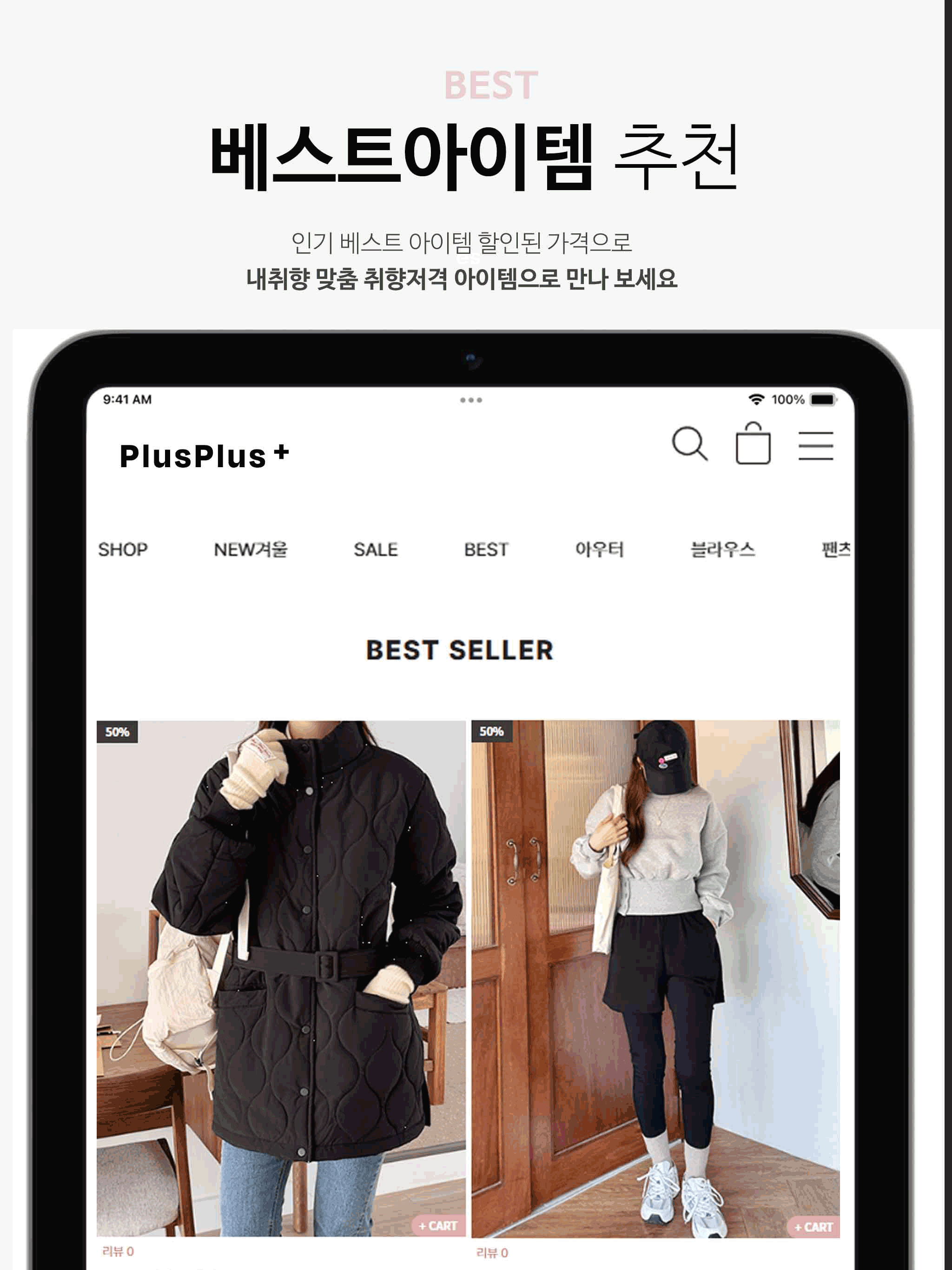 플러스플러스_내 몸에 딱 맞는 빅사이즈 여성쇼핑몰