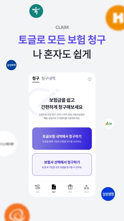 토글 보험 screenshot-4