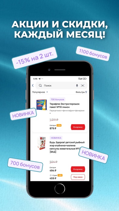 Аптека Миницен: поиск Лекарств iPhone screenshot 6 - Medical app