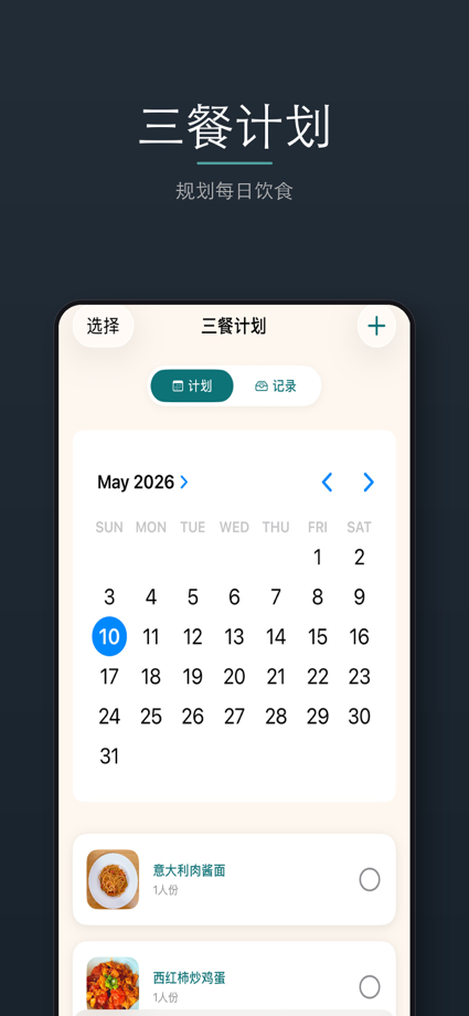 烹迹 的 App Store 截图 5