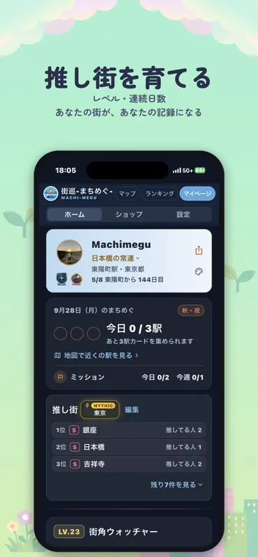 街巡-まちめぐ- 駅から始まる散歩アプリ screenshot 6 of 7