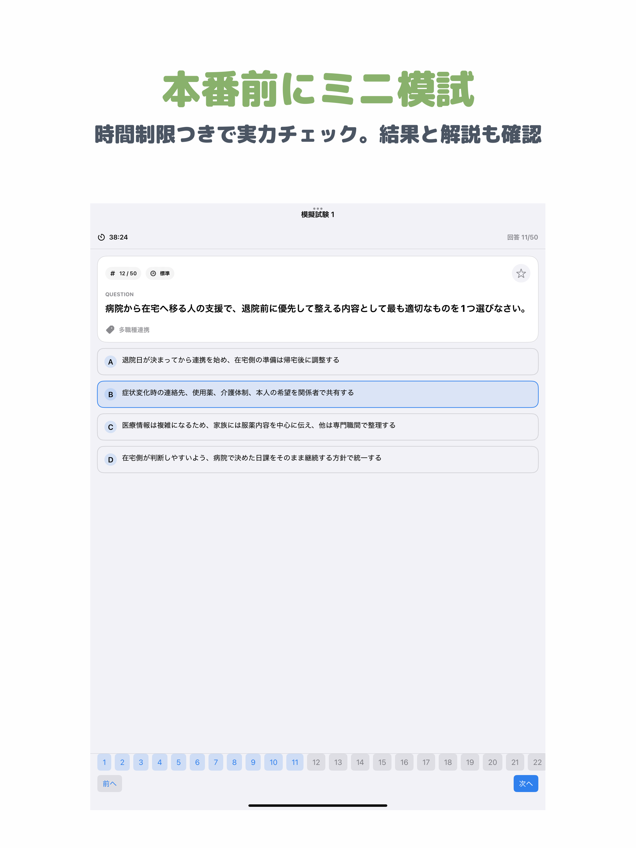 終末期ケア専門士 | 2026年対策問題