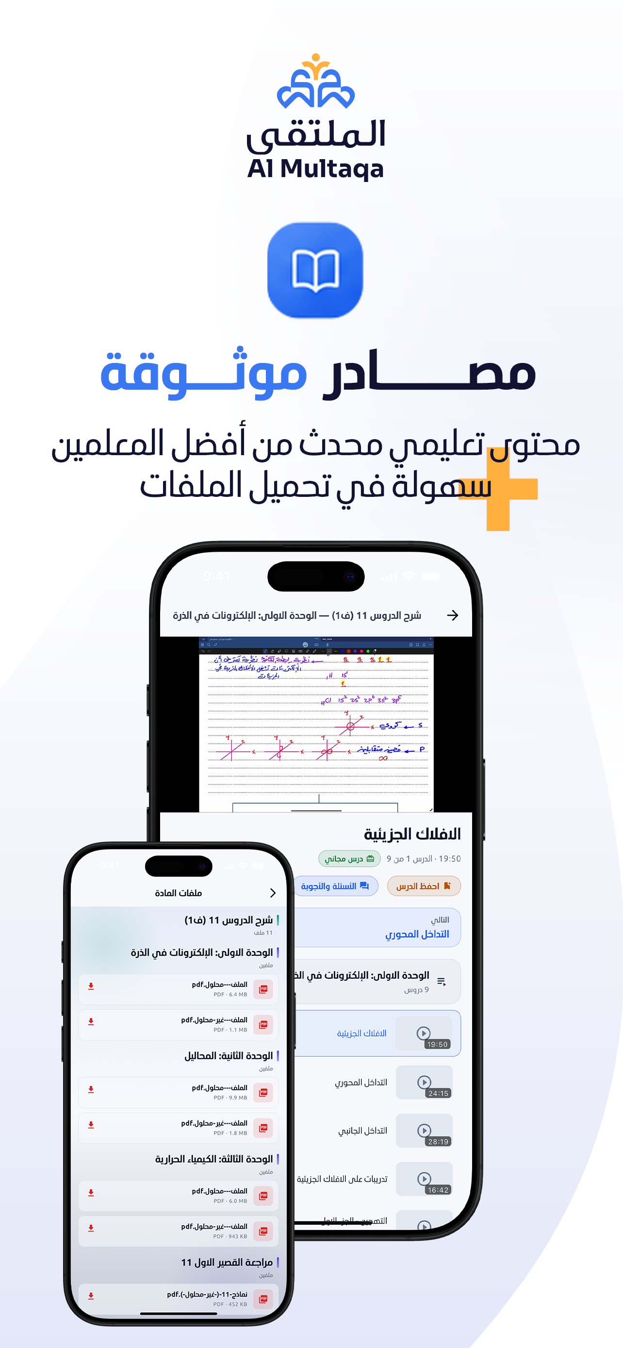 الملتقى screenshot 8