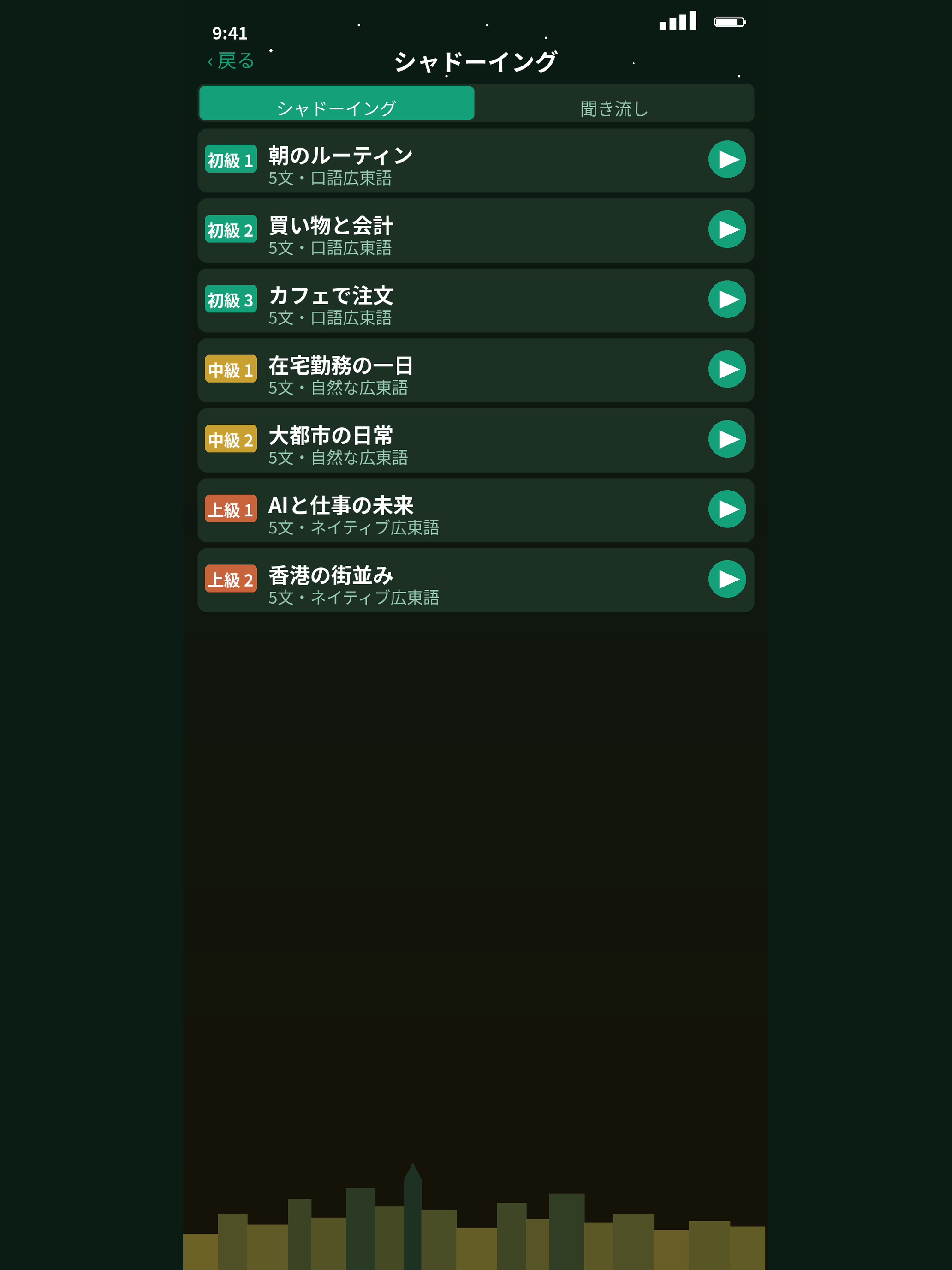 ひらめき広東語｜香港の会話・発音 screenshot 7