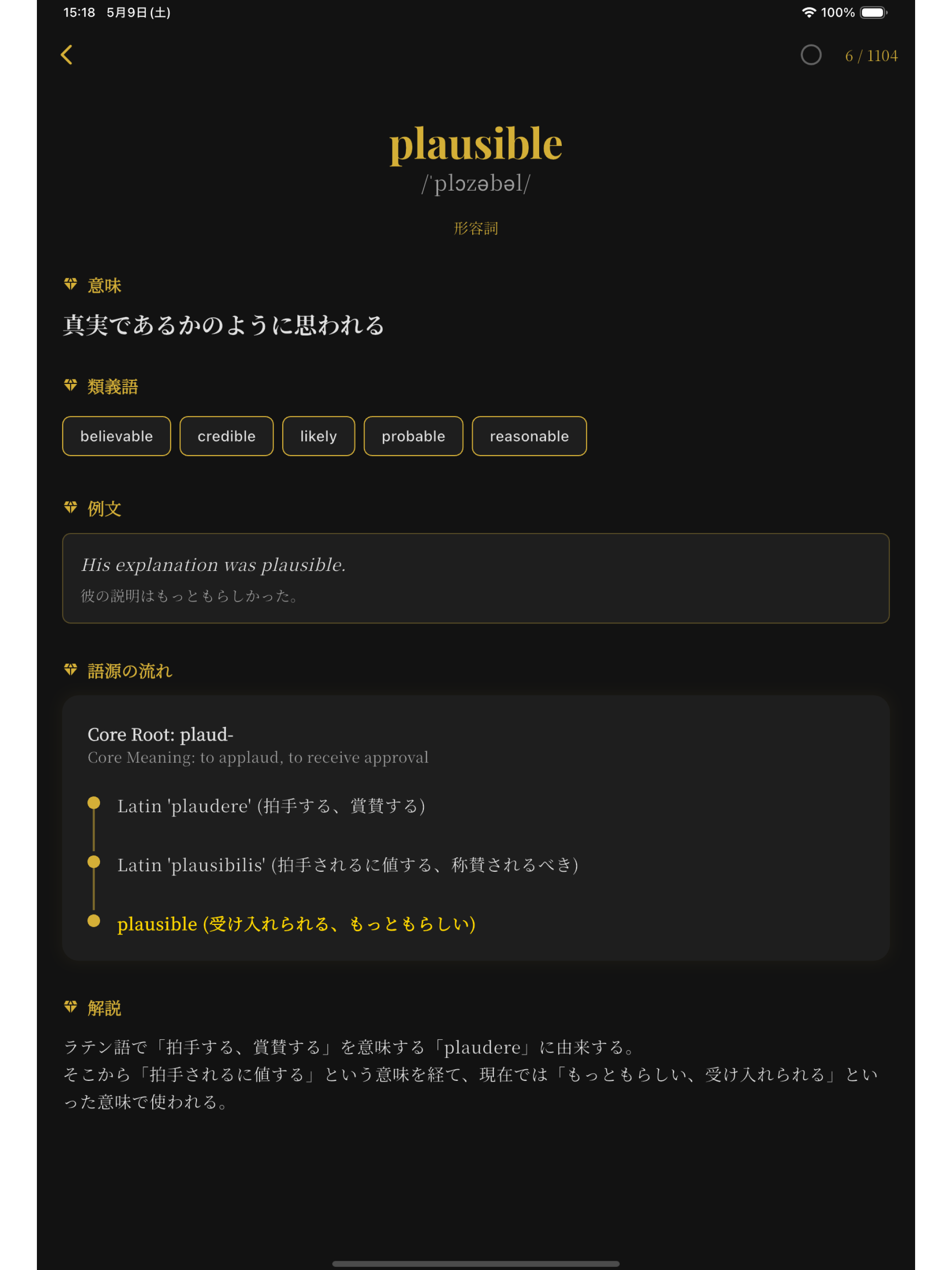 英検1級 語源で覚える英単語帳アプリ 語彙問題編 screenshot 8