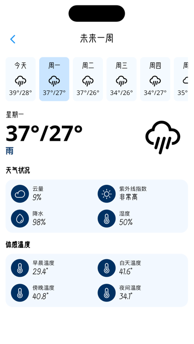 Screenshot #2 pour 味随天象