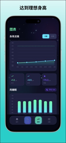 Grow - 身高增长习惯 screenshot