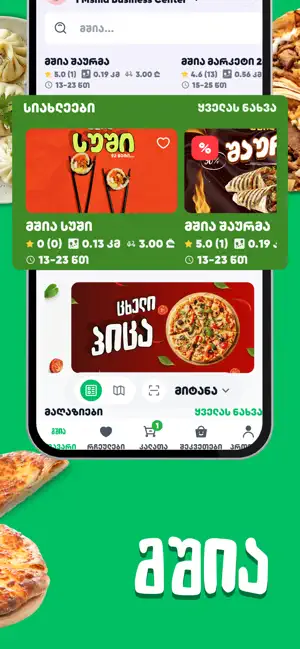 Mshia Delivery screenshot 4