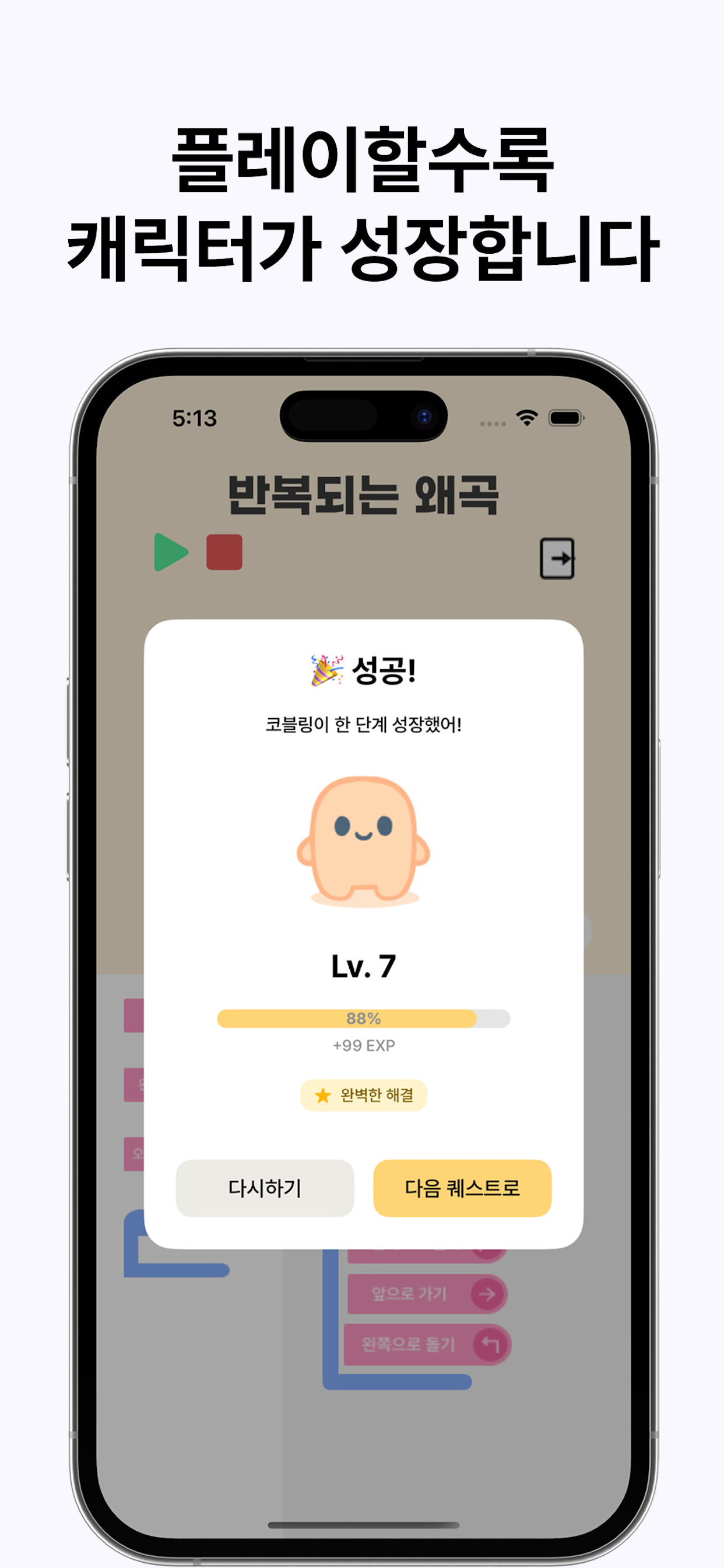 코블링 : 블록코딩으로 배우는 코딩학습
