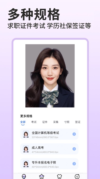 最美证件照-智能制作相机换底证件照 screenshot-5