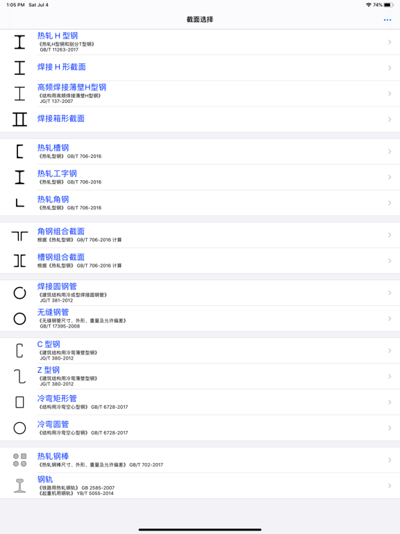 Screenshot #4 pour 型钢截面特性