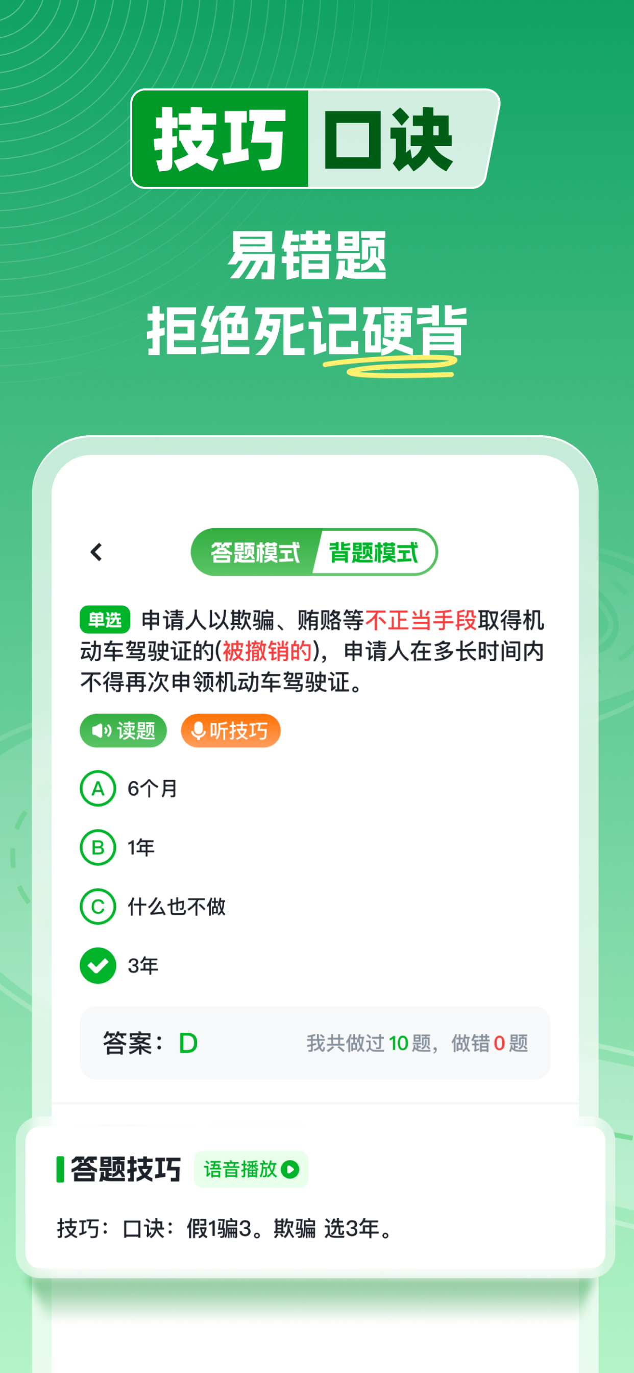 超级教练-学车考驾照无广告刷题