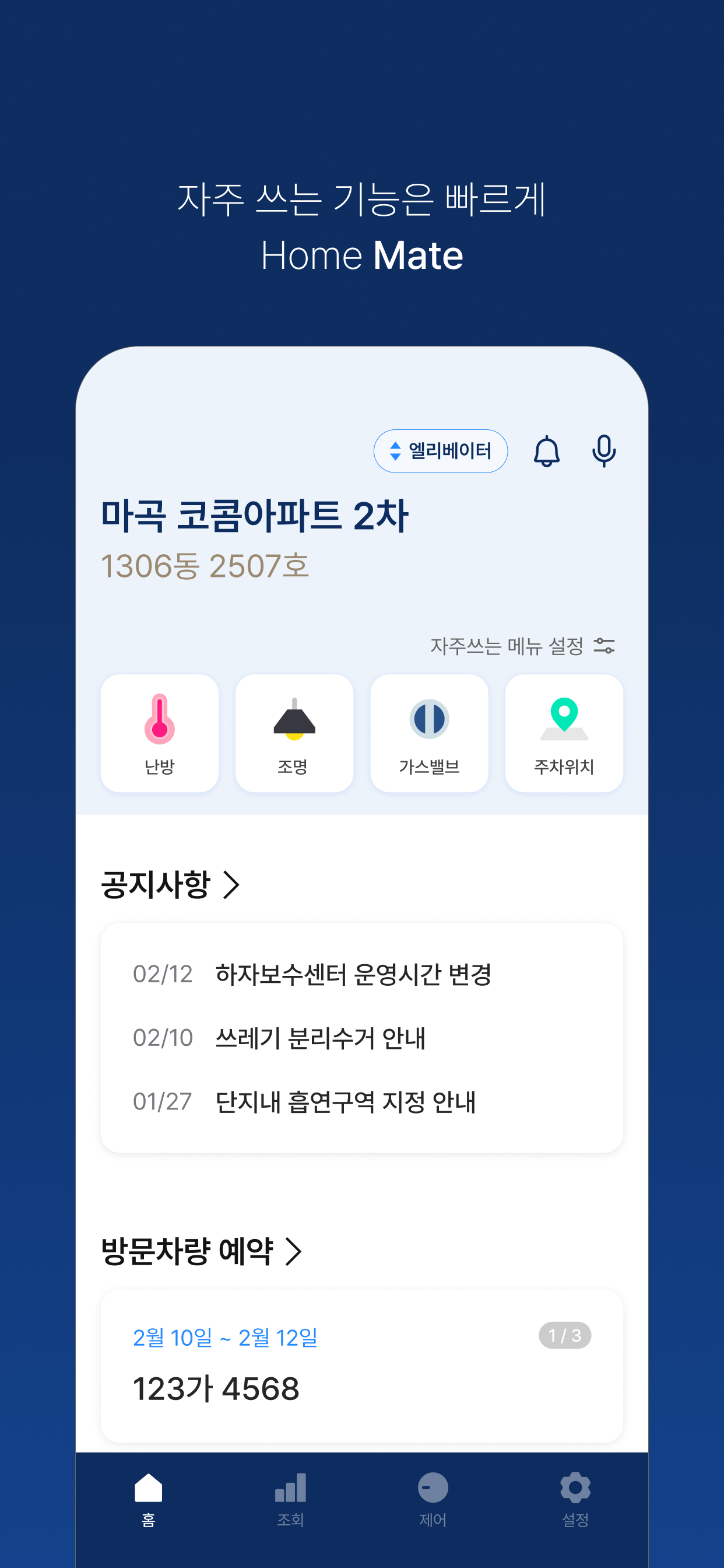코콤 홈메이트