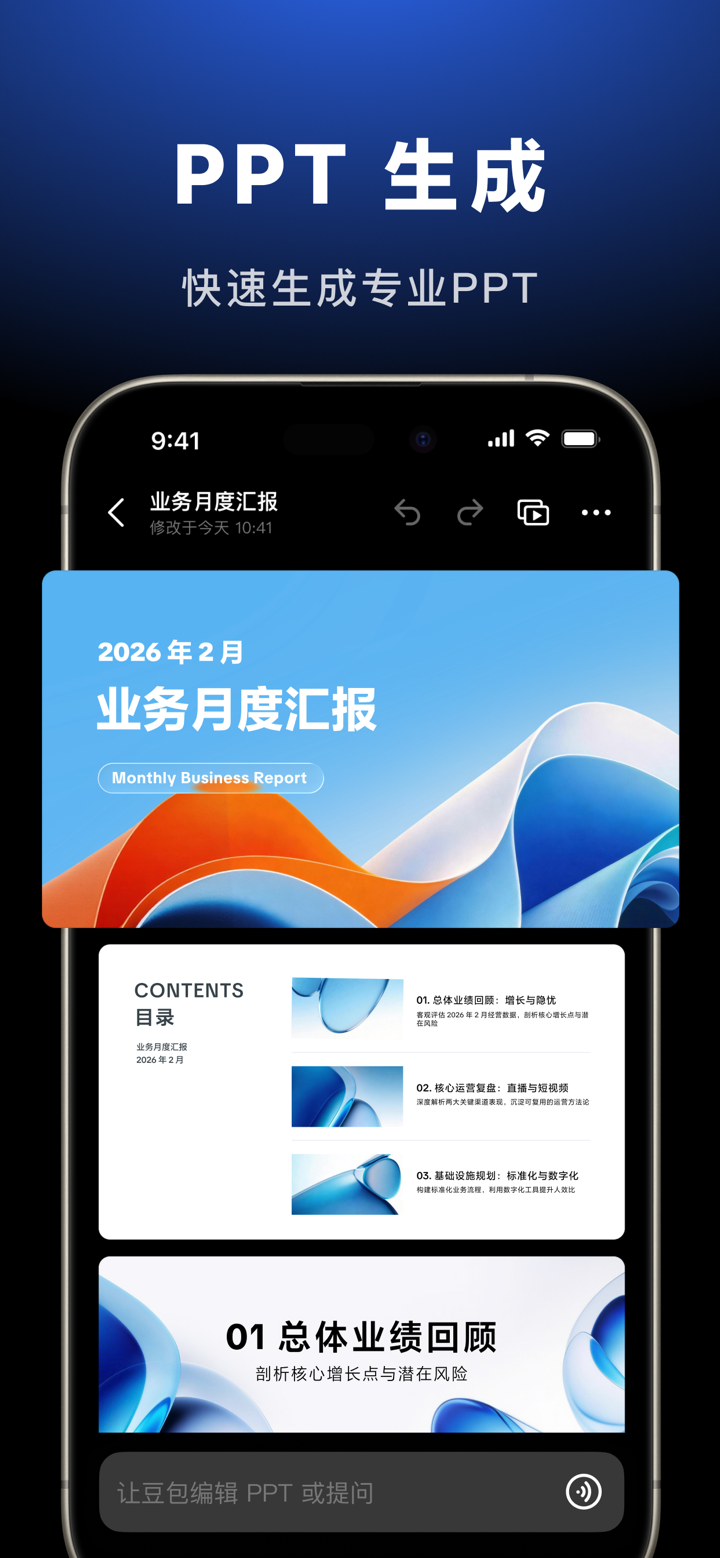 豆包 - 随时帮忙的 AI 助手 screenshot 4