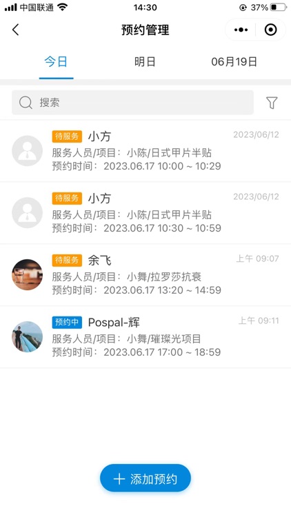 银豹美业 screenshot-6