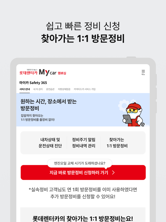 롯데렌터카 멤버십 iPad screenshot 6 - Business app