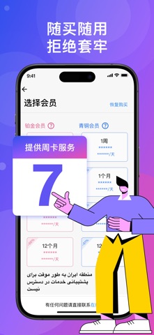 快连VPN App Store preview screenshot 1