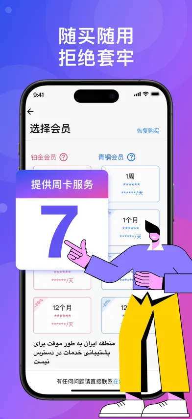 快连VPN screenshot 1