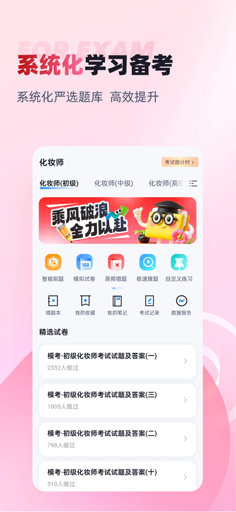 化妆师考试聚题库 screenshot 1