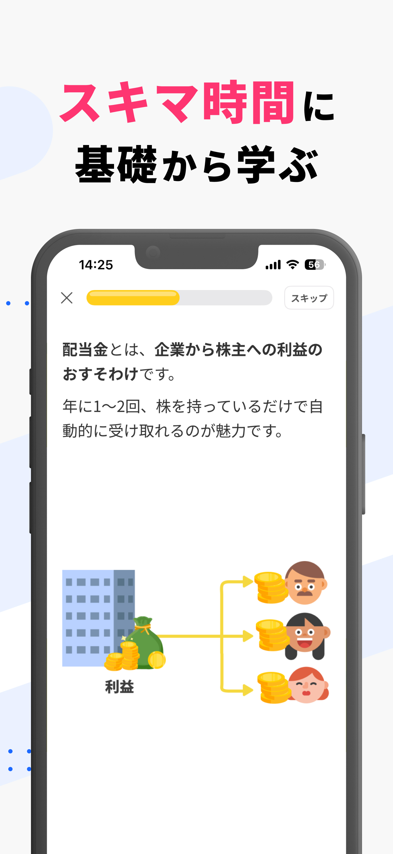 マネミー｜投資初心者のための株とお金の勉強アプリ
