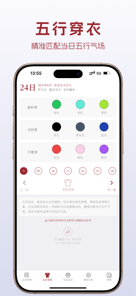 五行-解锁万物运行的规律 screenshot 2