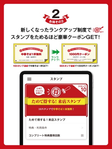 幸楽苑 公式アプリ iPad screenshot 5
