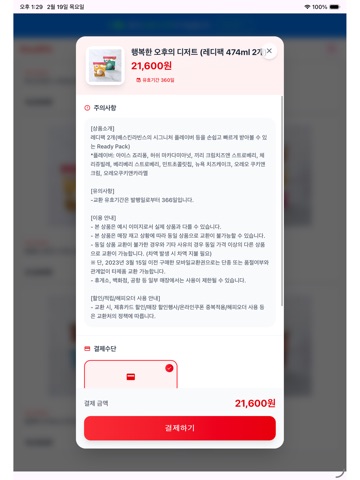 굿핀 iPad screenshot