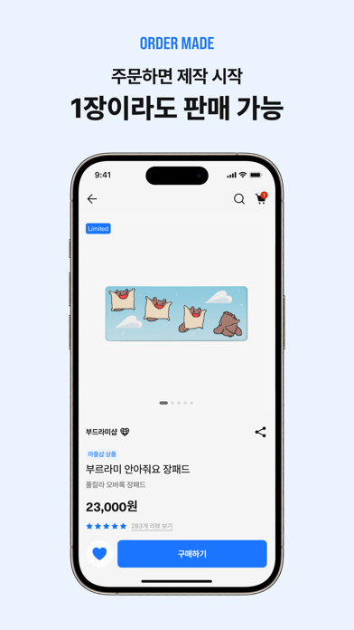 마플샵 - 상상을 현실로, MAKE IT REAL iPhone screenshot 8 - Shopping app
