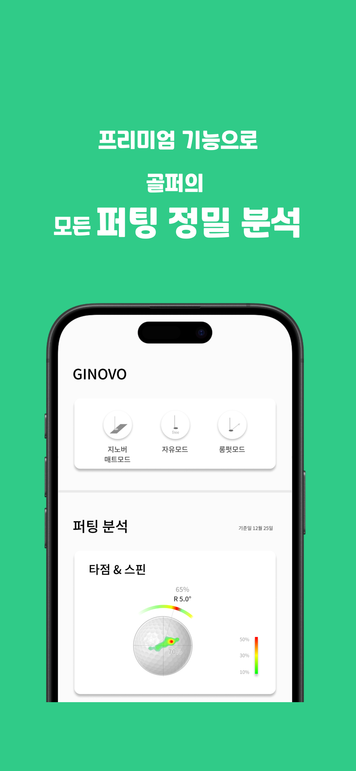 GINOVO – Smart Golf Platform screenshot 3