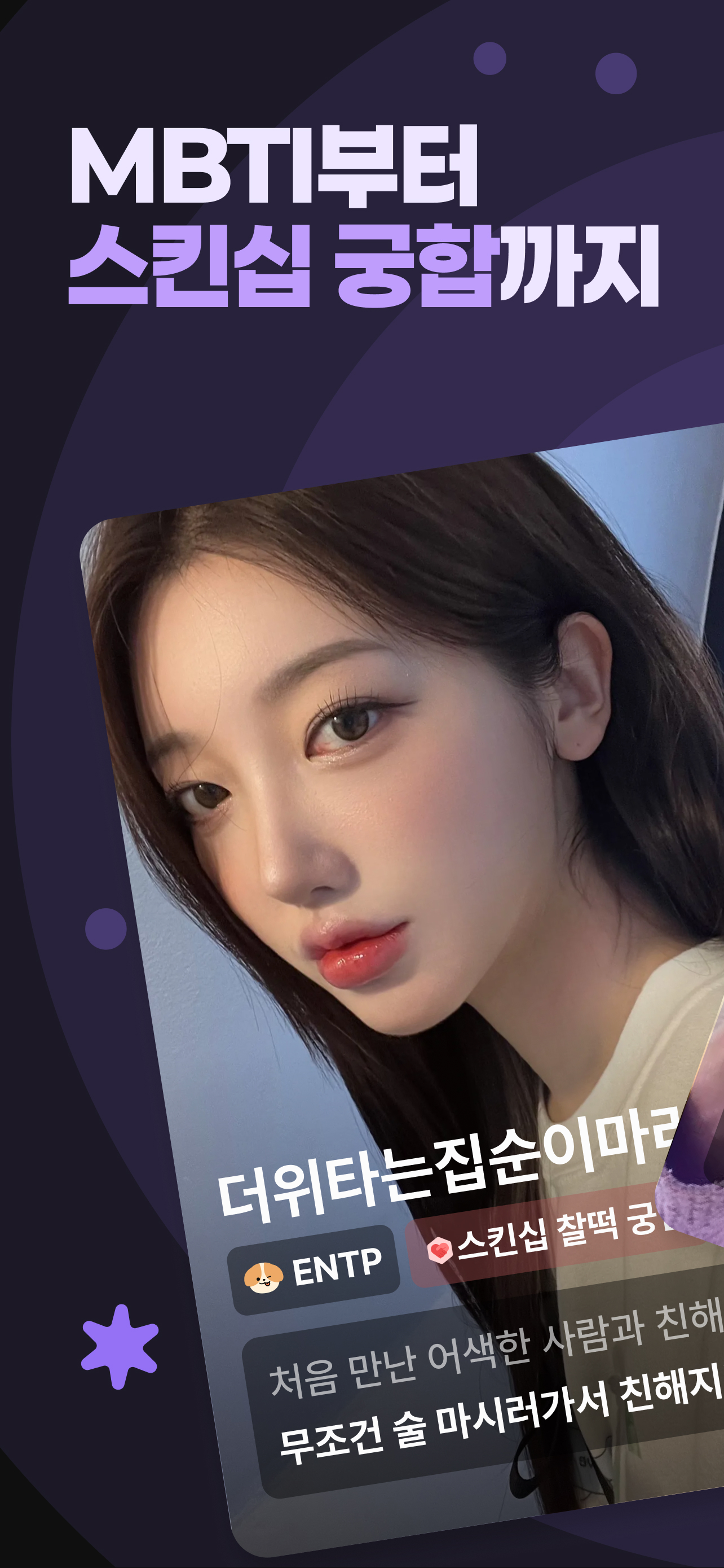 케밋 동네친구 소개팅 - MBTI부터 스킨십 궁합까지