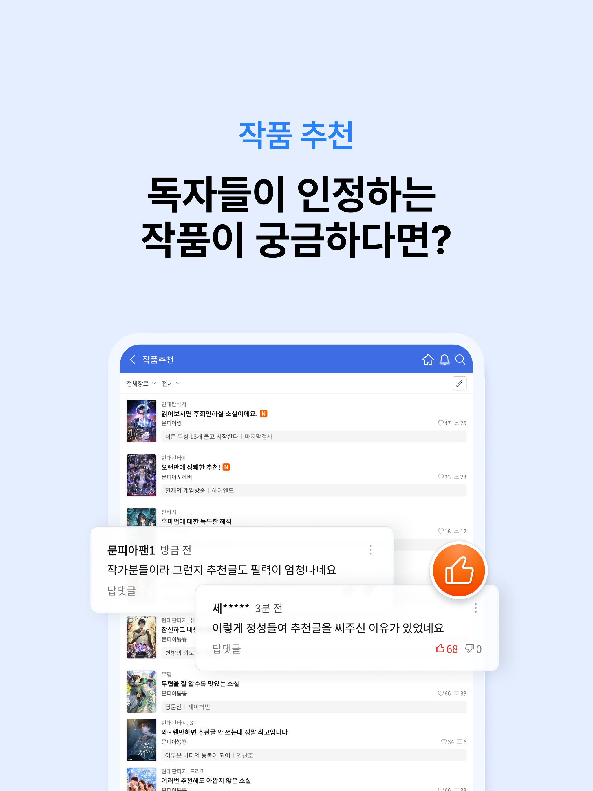 문피아 웹소설