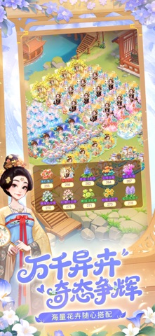 我的花园世界 screenshot