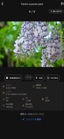 写真梟 screenshot