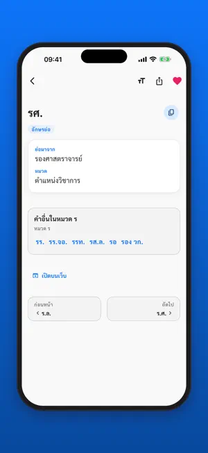 Thai Abbreviations screenshot 2