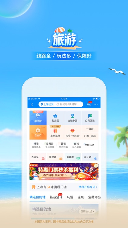 携程旅行-订酒店机票火车票 screenshot-4