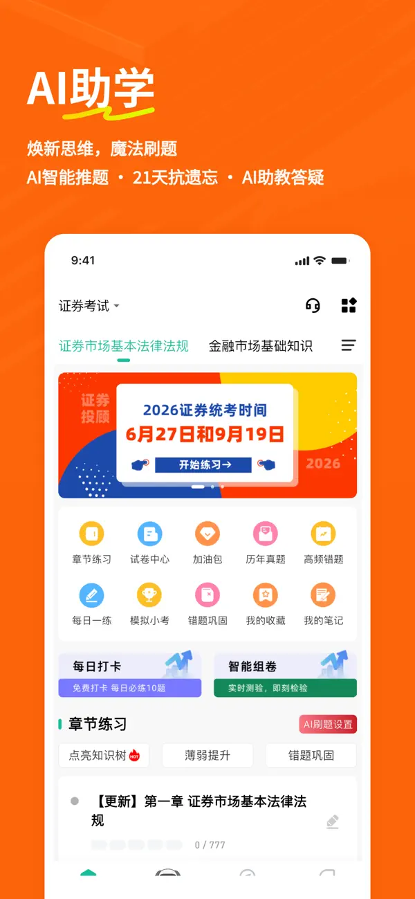 Screenshot #1 pour 证券从业练题狗-证券从业资格考试备考题库