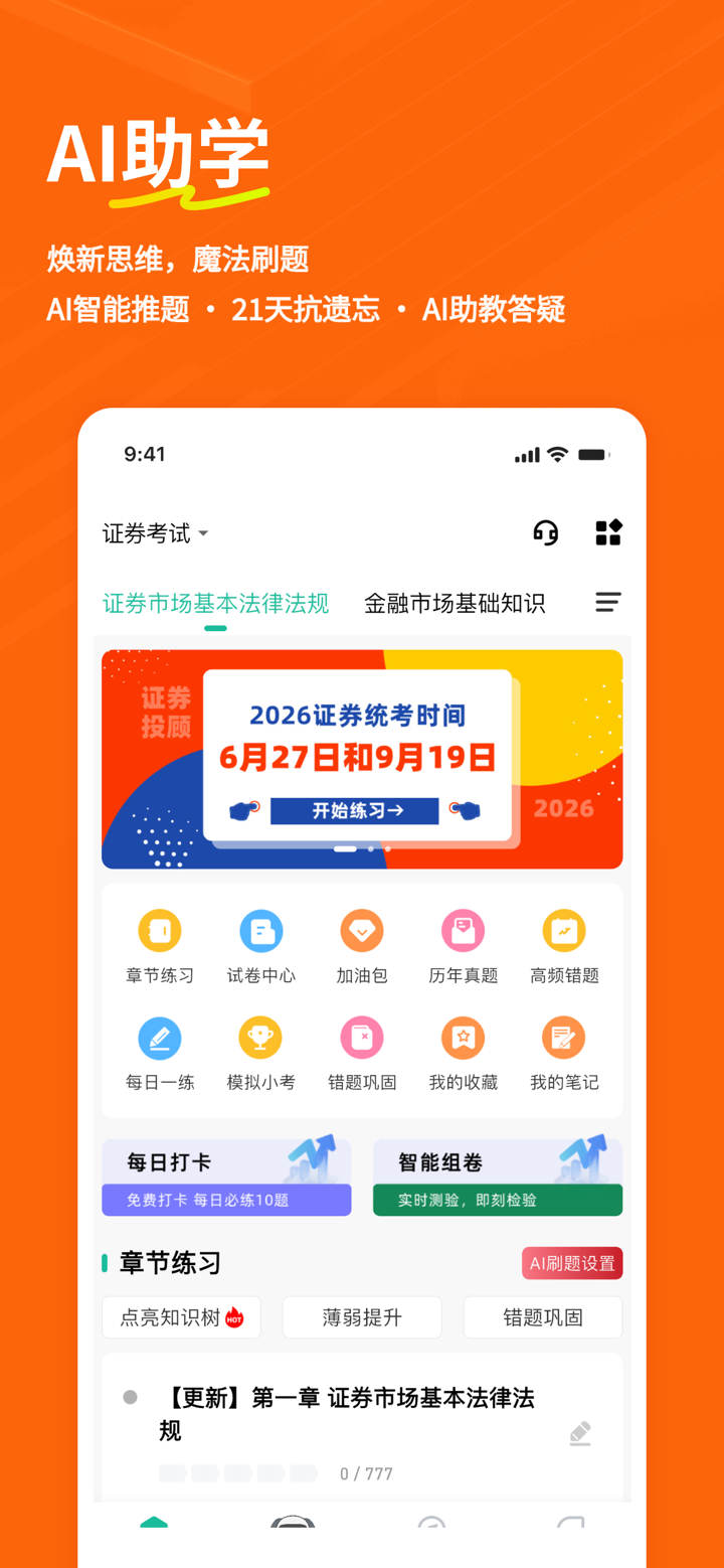 证券从业练题狗-证券从业资格考试备考题库 screenshot 1