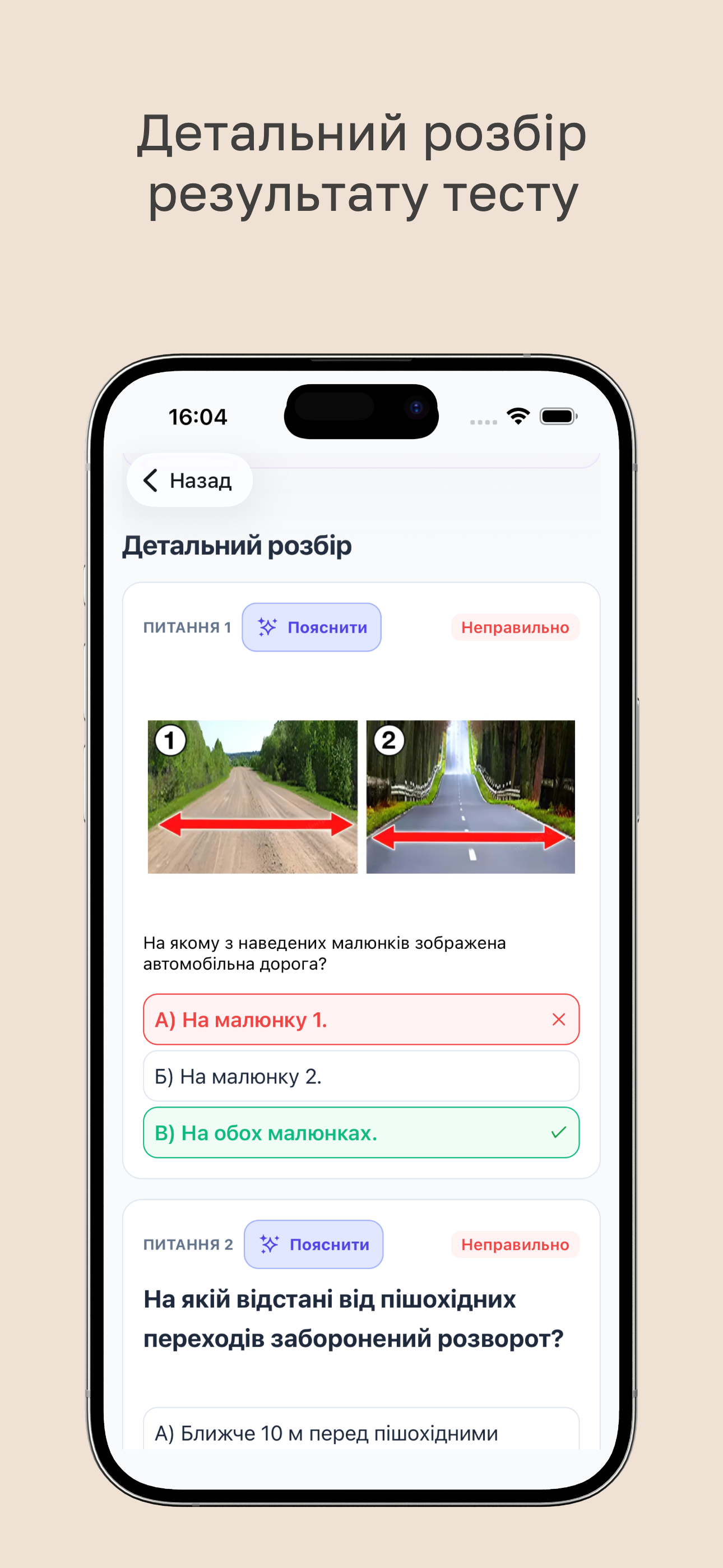 Читай - ПДР тести 2026 screenshot 3