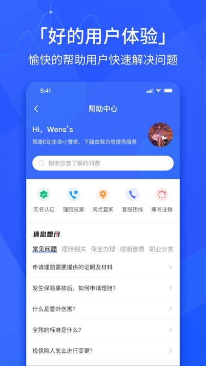 E动生命 screenshot-5