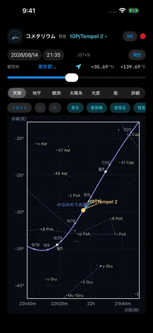 Cometarium コメタリウム screenshot 1